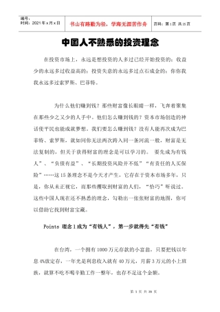 投资入门--15条中国人不熟悉的投资理念
