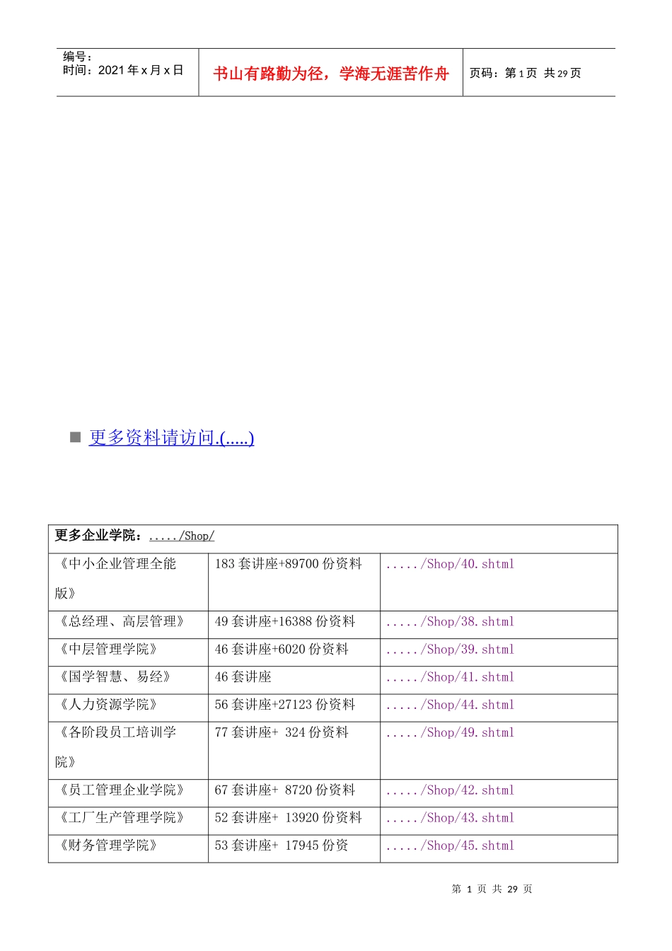 银行和储蓄者基础知识考试_第1页
