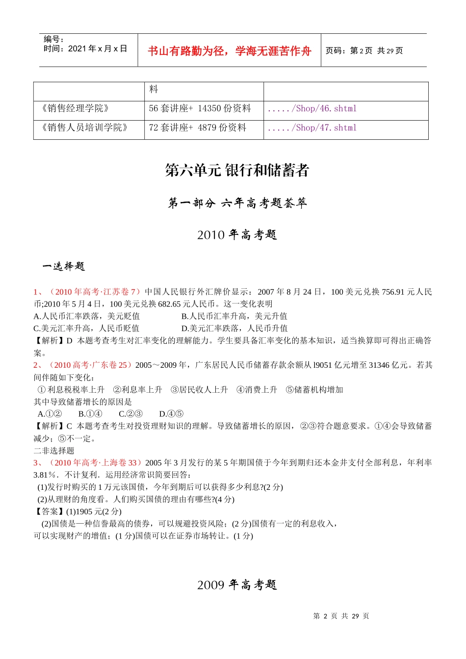 银行和储蓄者基础知识考试_第2页