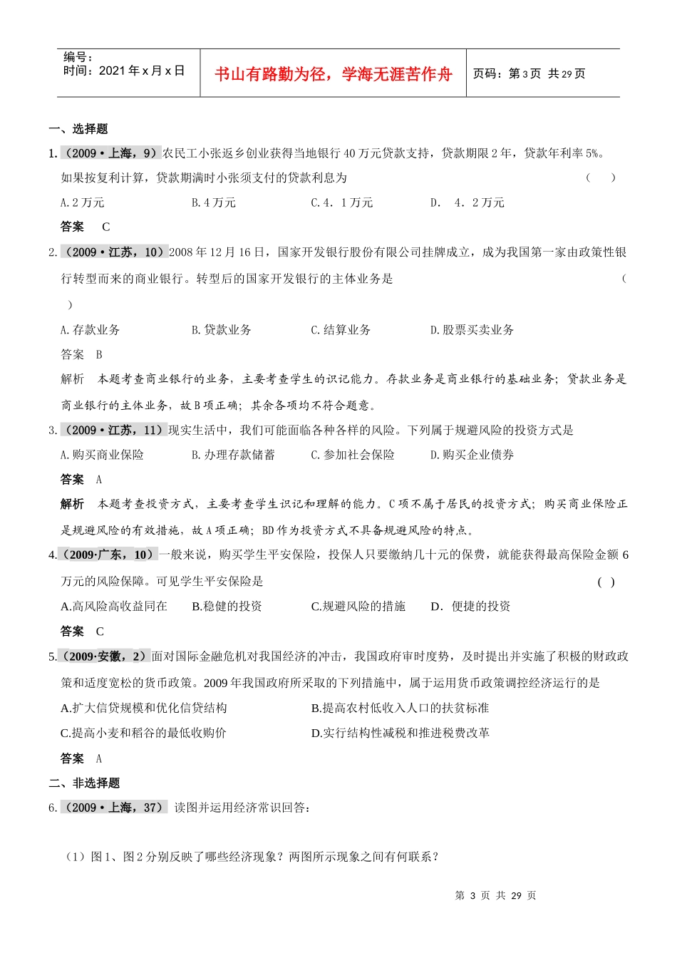 银行和储蓄者基础知识考试_第3页