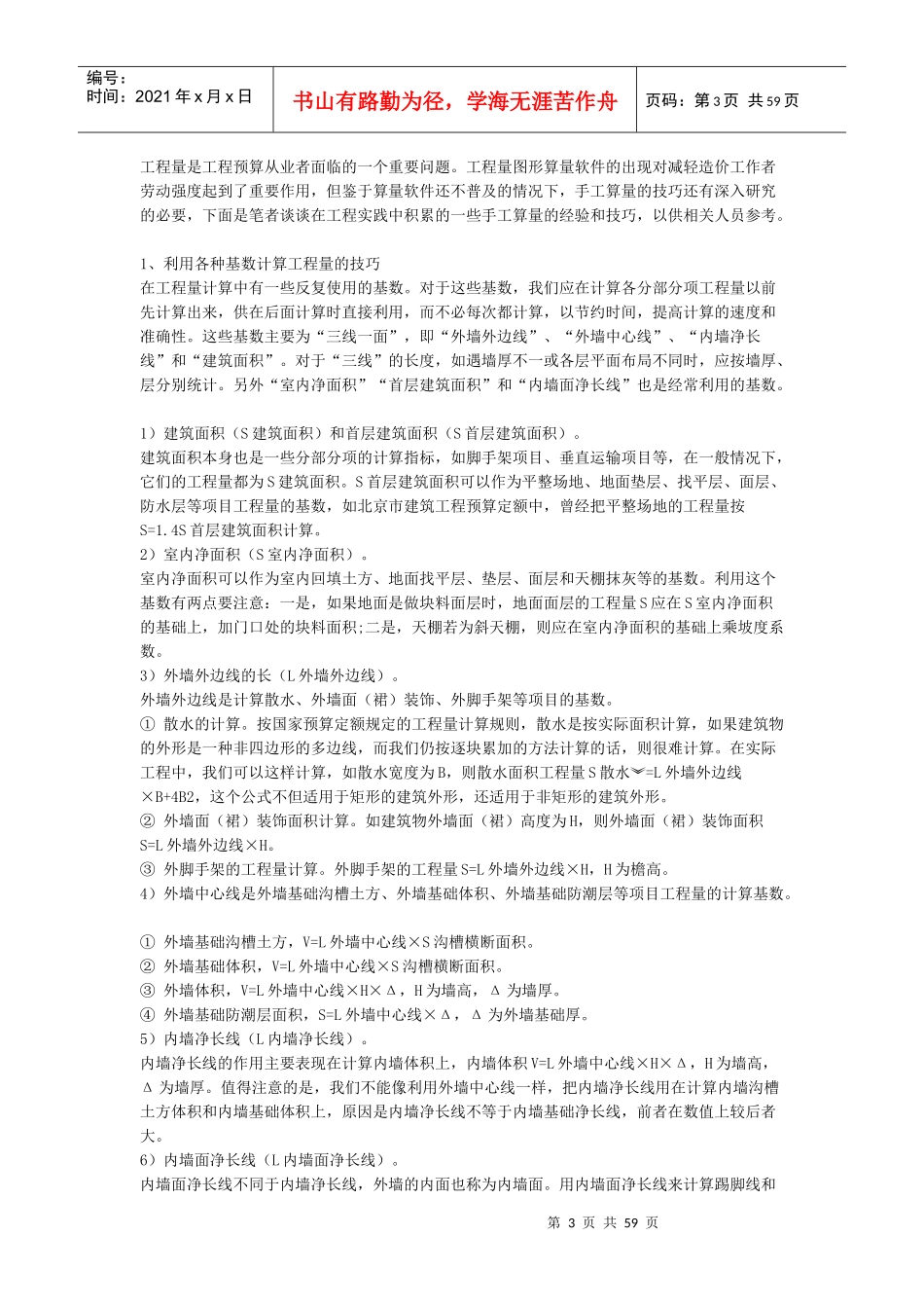 工程预算或结算的经验培训课件_第3页