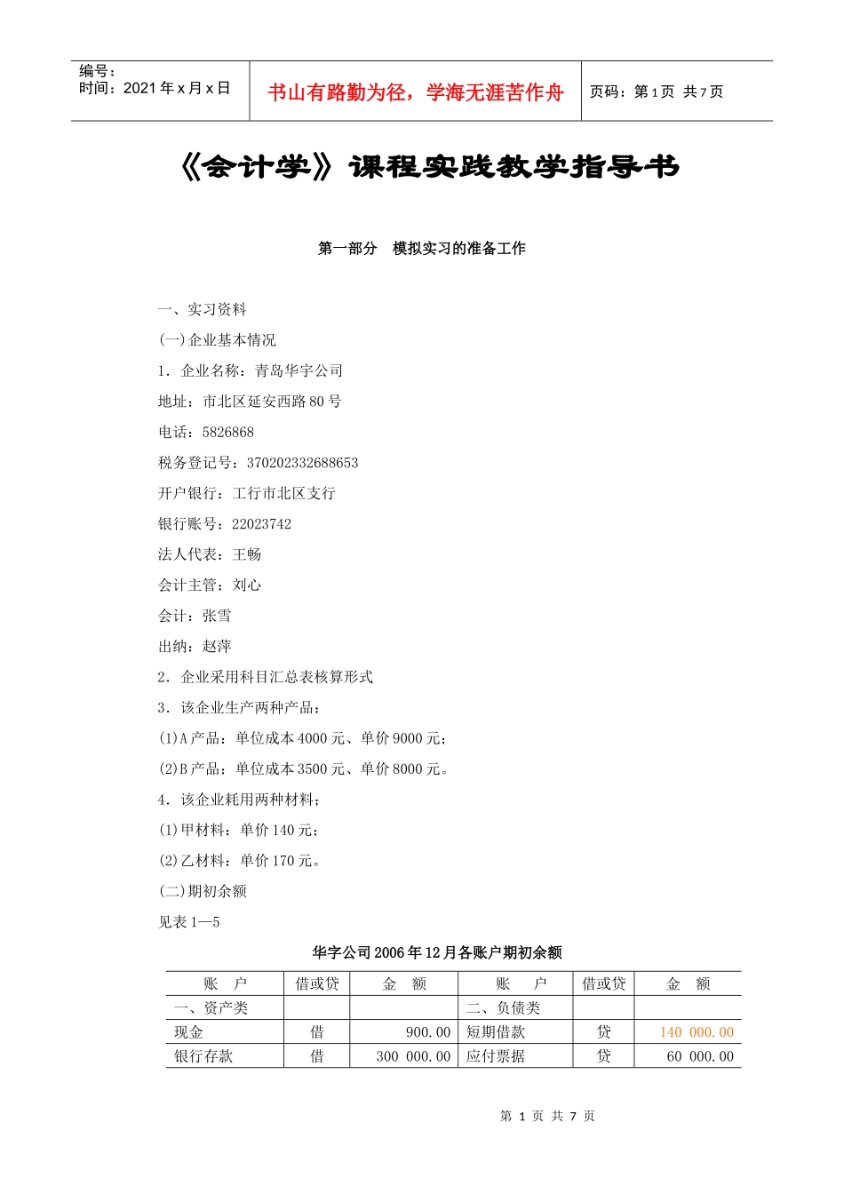 《会计学》实践教学指导_第1页