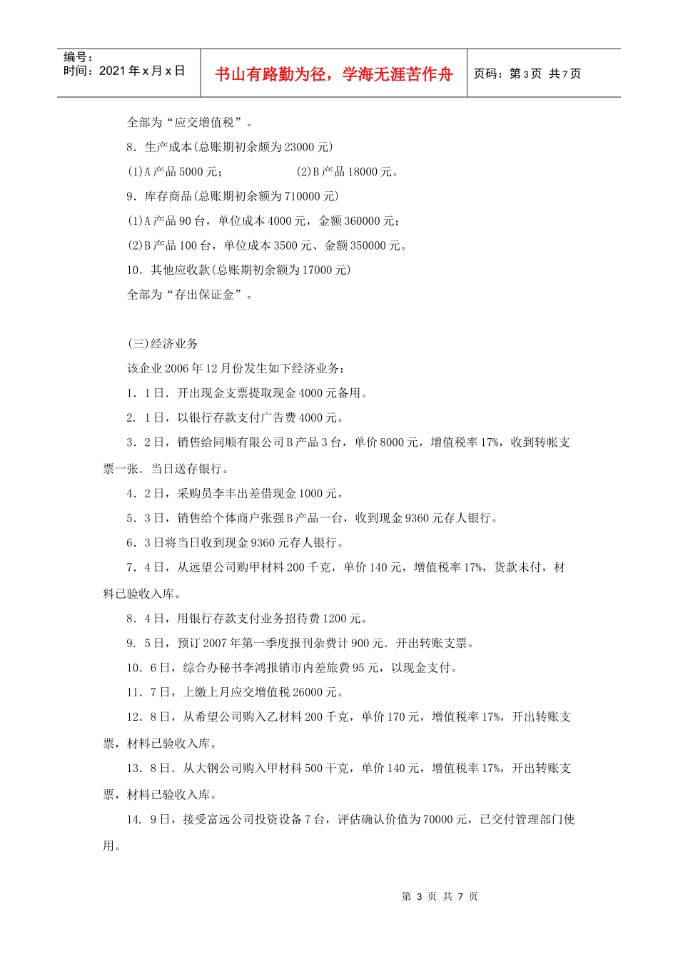 《会计学》实践教学指导_第3页