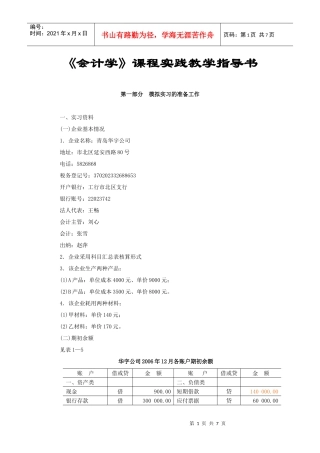 《会计学》实践教学指导