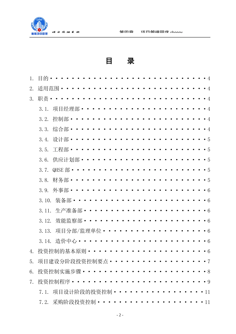 投资控制程序培训资料_第2页