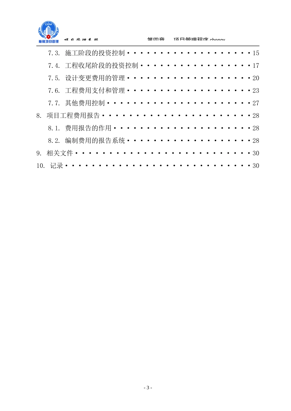 投资控制程序培训资料_第3页