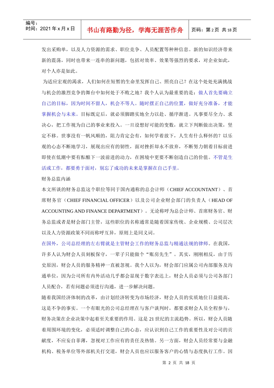 半生的借与货—财务总监经验谈_第2页