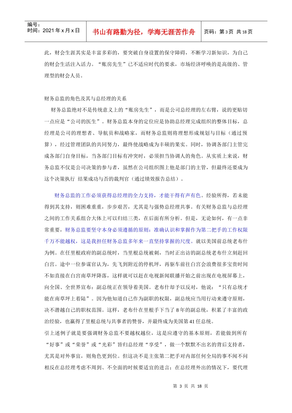 半生的借与货—财务总监经验谈_第3页