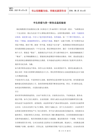 半生的借与货—财务总监经验谈