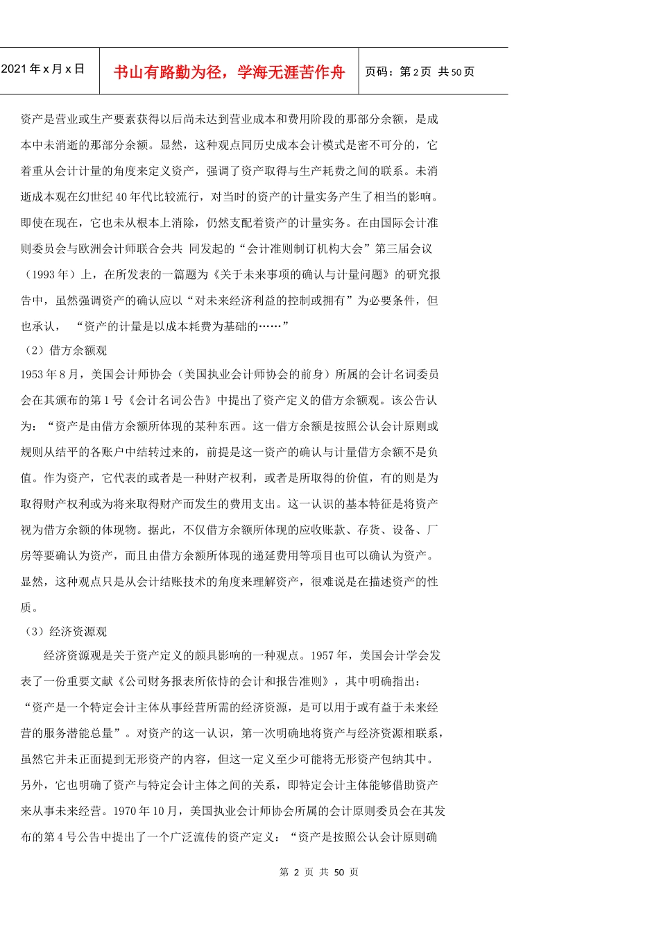 第4章会计的确认与计量_第2页