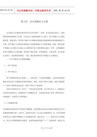 第4章会计的确认与计量