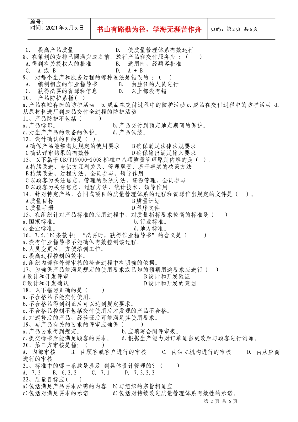 质量管理体系内审员培训复习资料_第2页