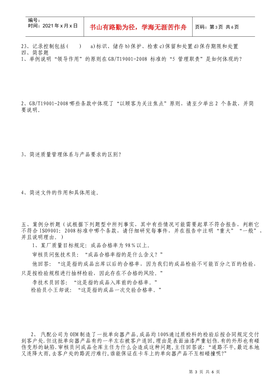 质量管理体系内审员培训复习资料_第3页