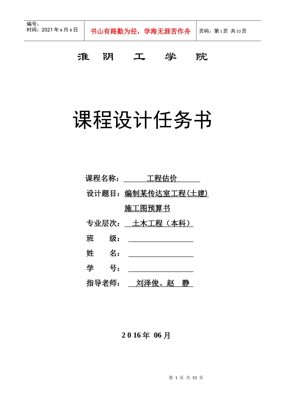 某传达室工程概预算书_第1页