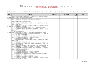 ISO15189-内审核查表(DOC30页)