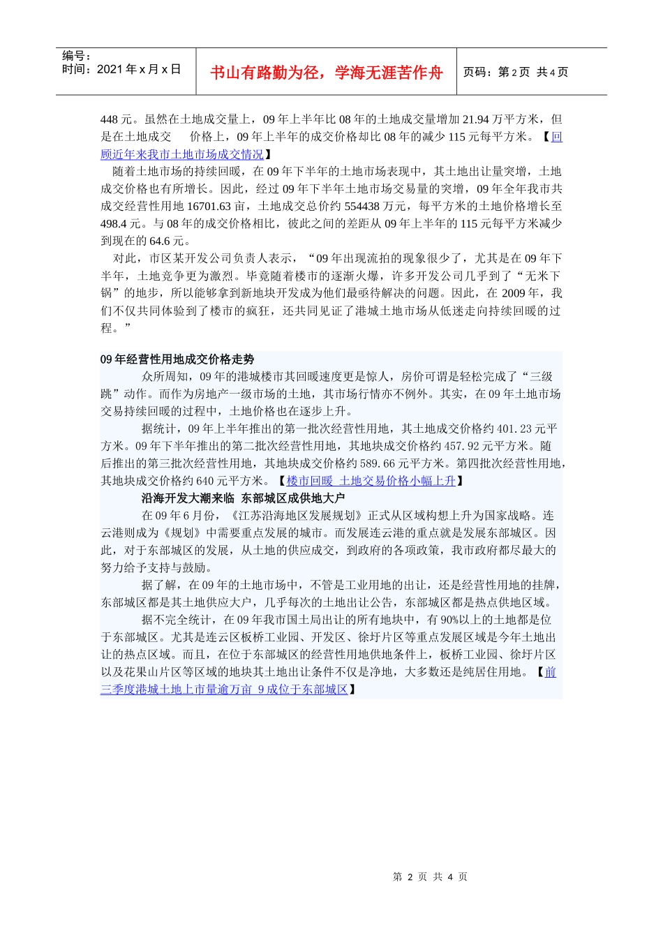 09年经营性用地大盘点 XXXX年多少地块值得期待_第2页