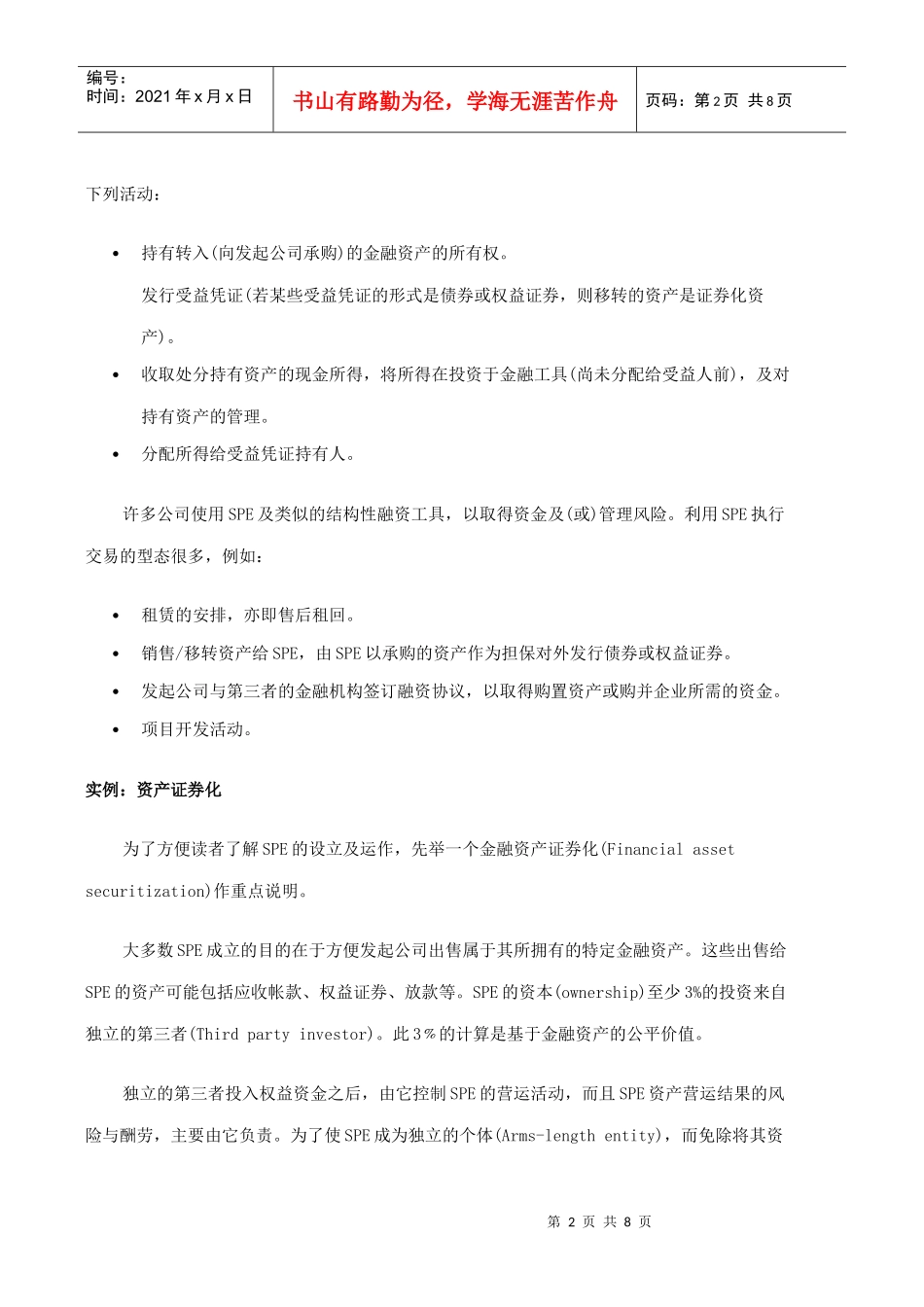 财务会计-SPE是啥玩意儿_第2页