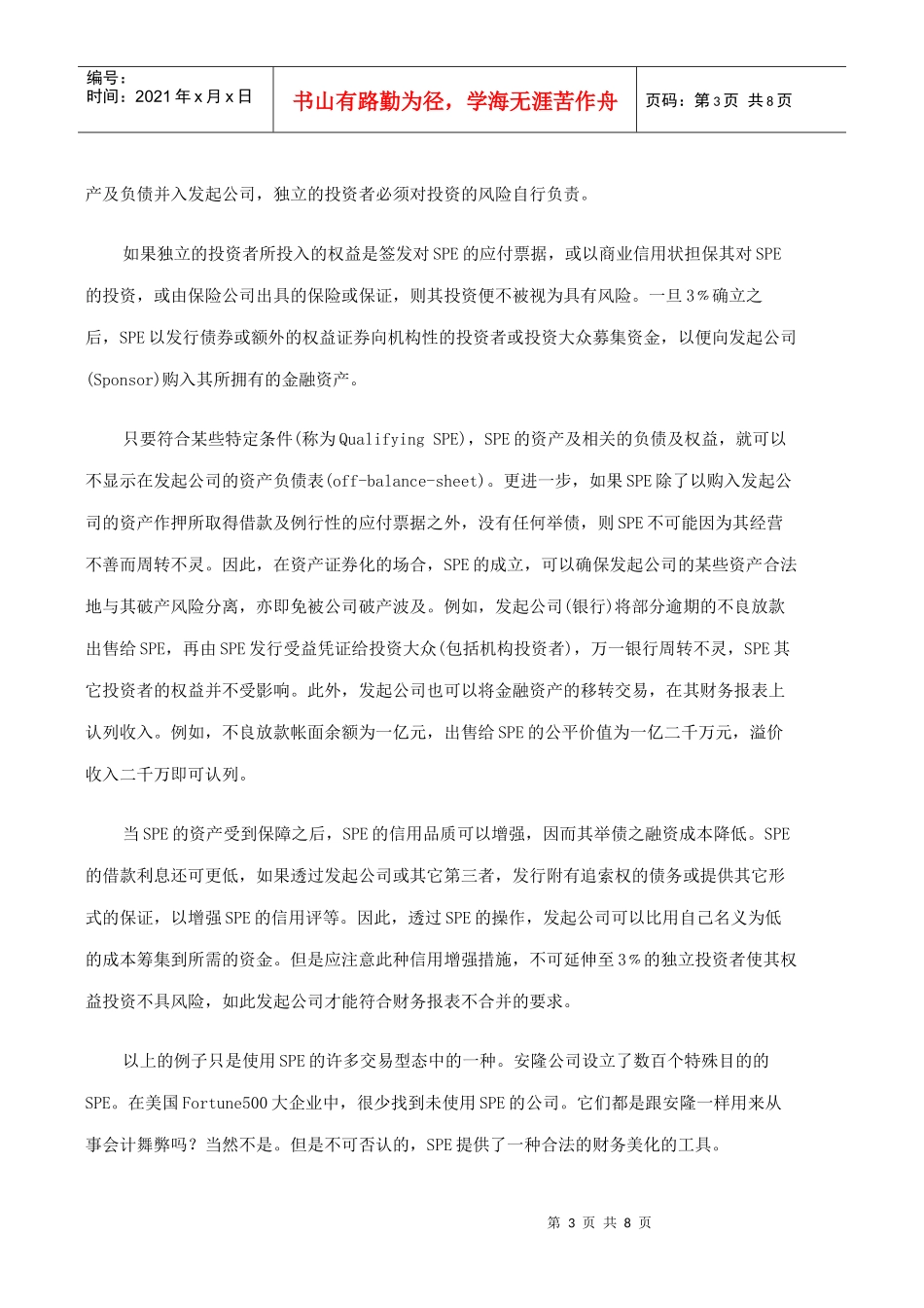 财务会计-SPE是啥玩意儿_第3页