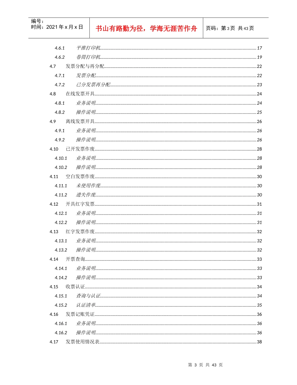 地方税务局网络发票应用管理系统操作说明_第3页