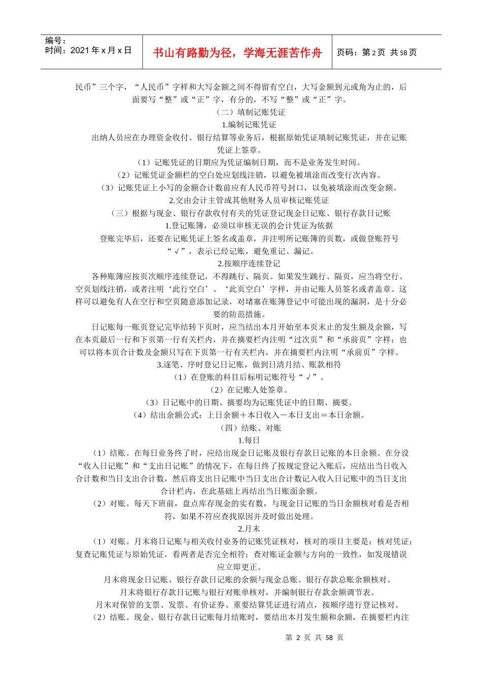 出纳实战攻略(全套讲义)_第2页