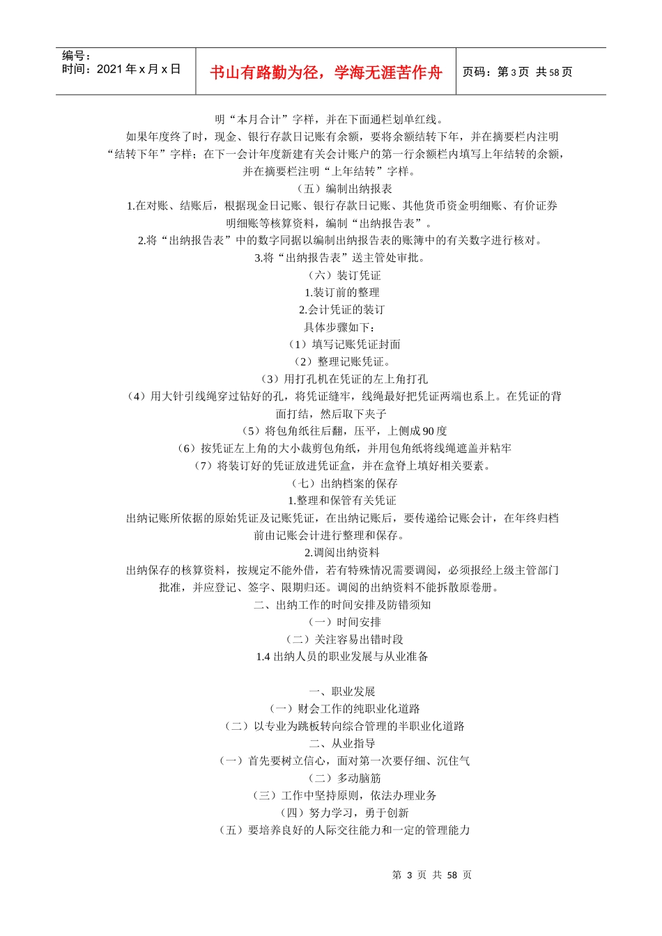 出纳实战攻略(全套讲义)_第3页