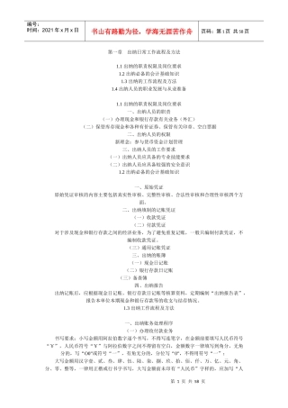 出纳实战攻略(全套讲义)