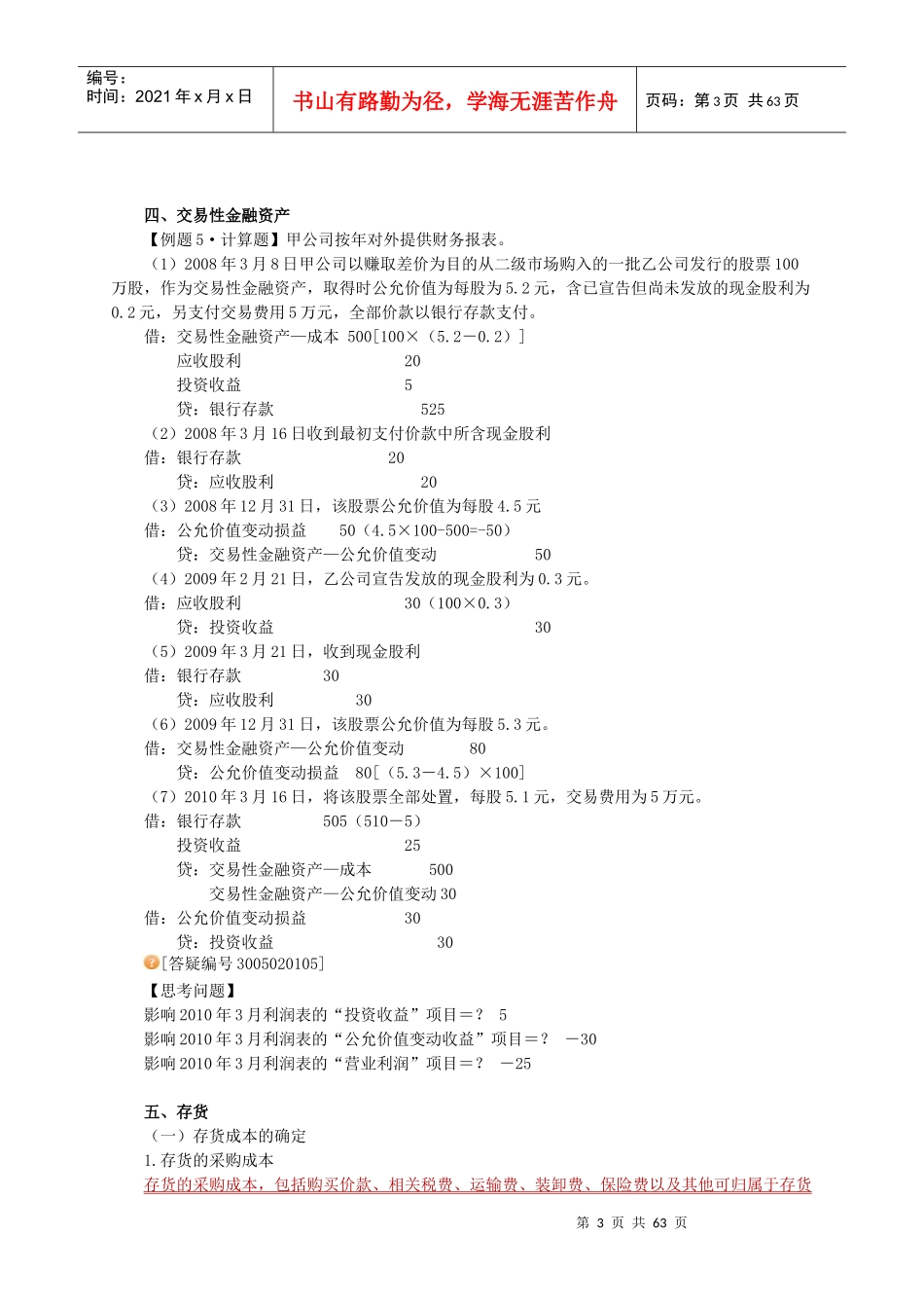 初级会计实务知识体系_第3页