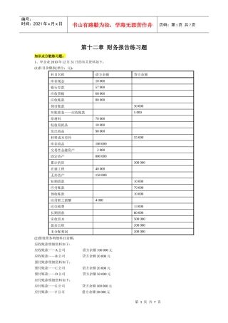 财务报告练习题