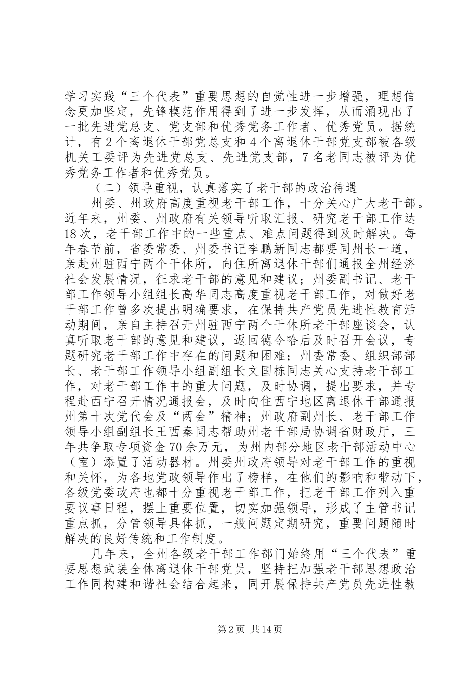 老干部会议工作汇报_第2页