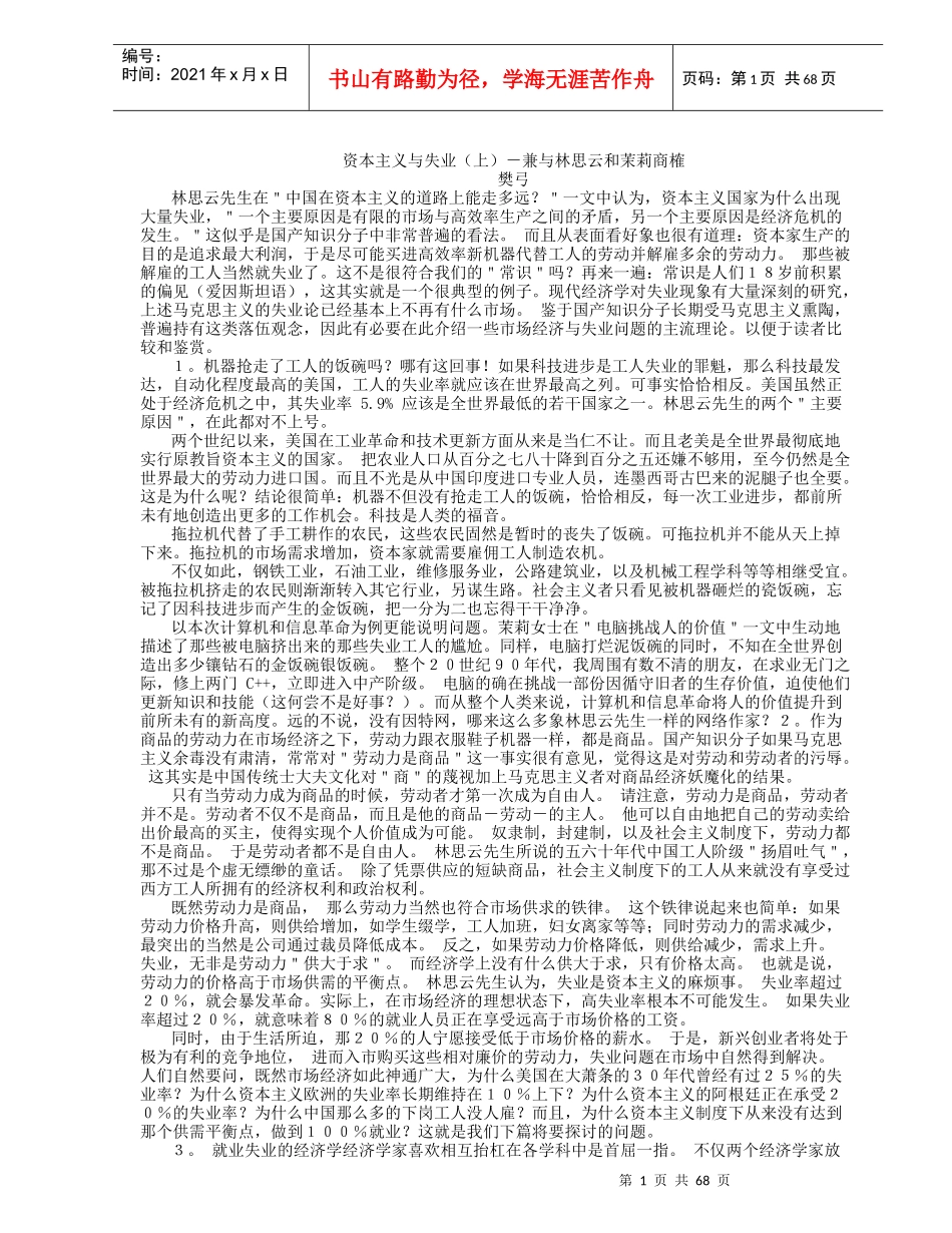 企业资本主义与失业_第1页