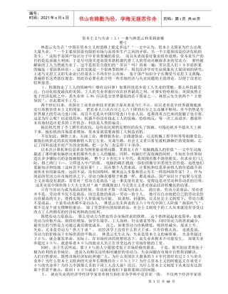 企业资本主义与失业