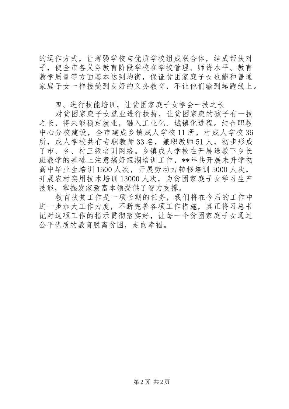 教育扶贫工作汇报_第2页