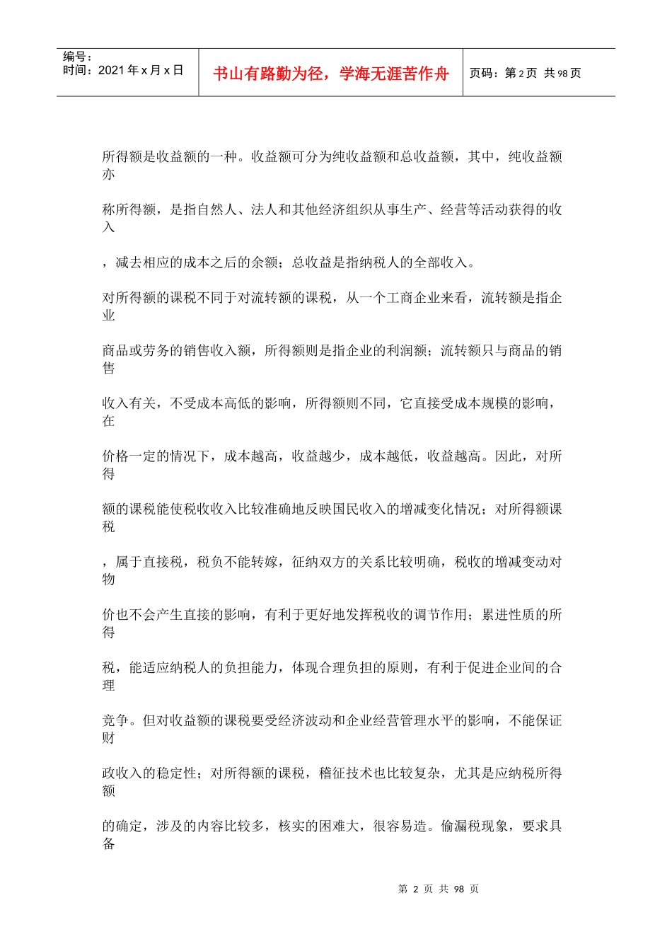 中国税制6-10讲义_第2页