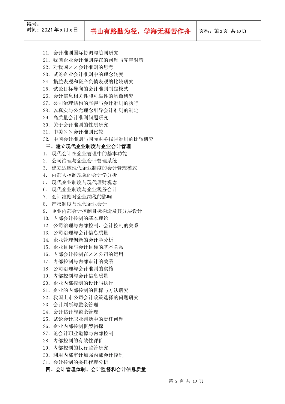 XXXX年会计论文选题_第2页