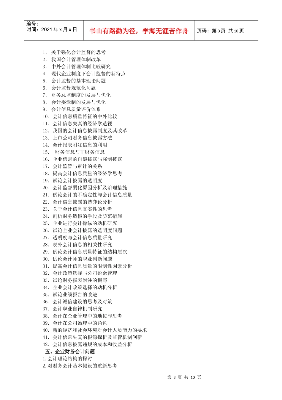 XXXX年会计论文选题_第3页