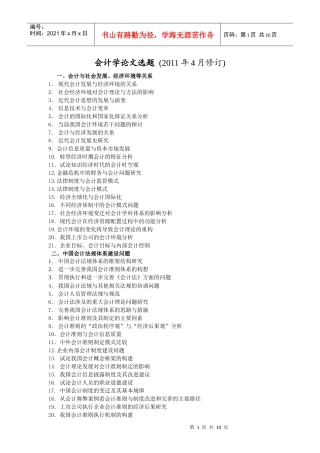 XXXX年会计论文选题