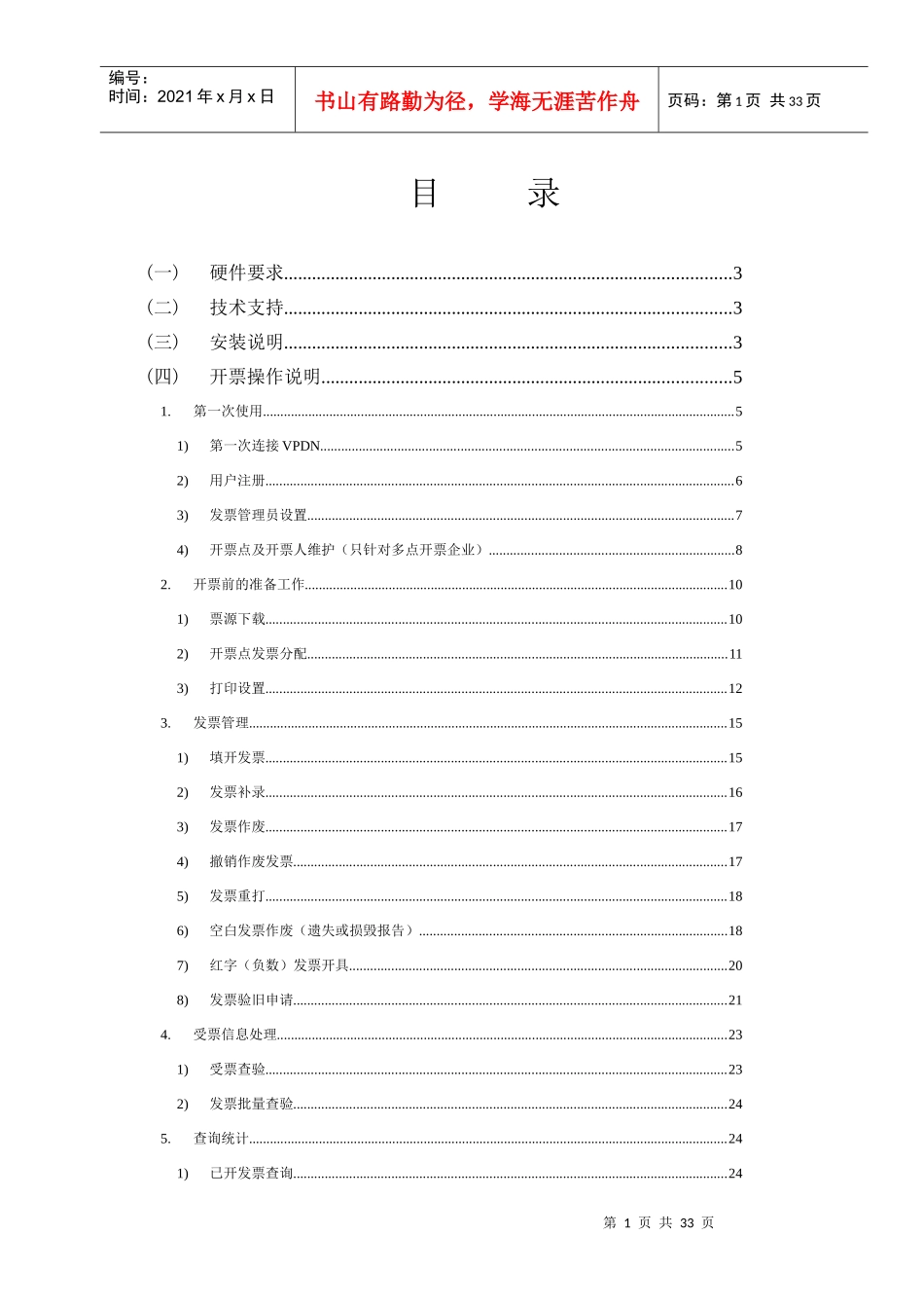 国税网络发票企业端说明书_第2页
