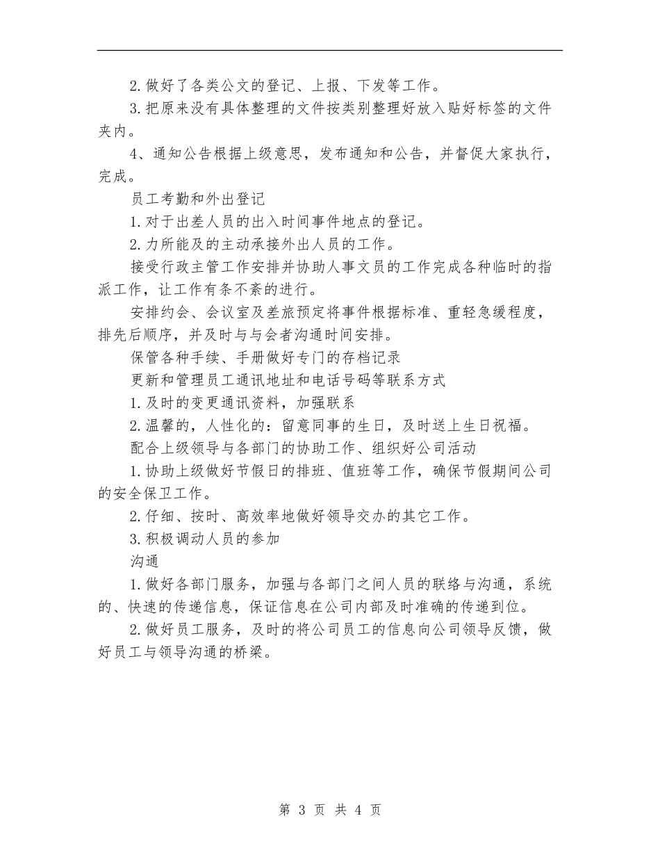 公司文员5月份工作安排_第3页