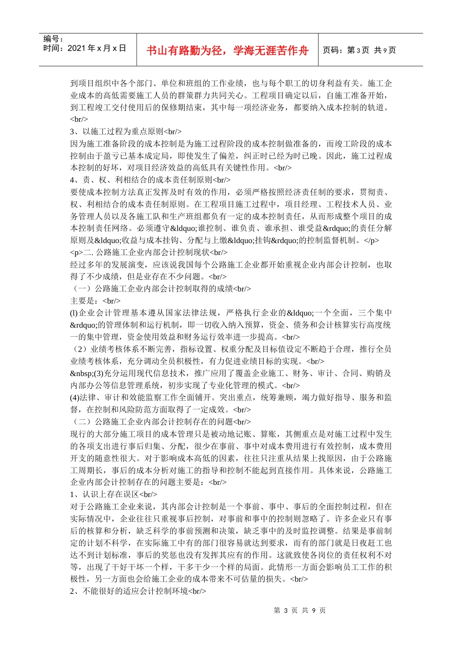 企业内部会计控制论述_第3页