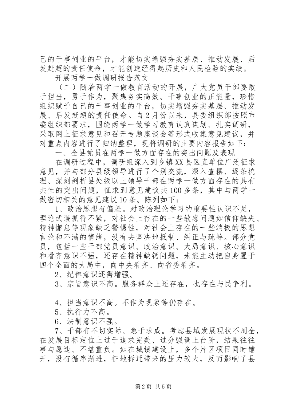 开展两学一做调研报告【推荐】_第2页