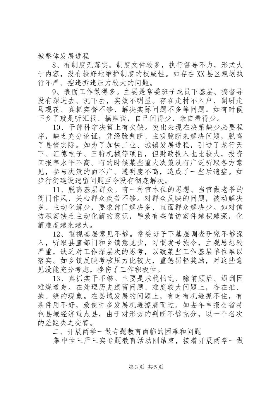 开展两学一做调研报告【推荐】_第3页