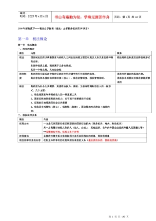 财务会计与税务管理知识分析自学笔记