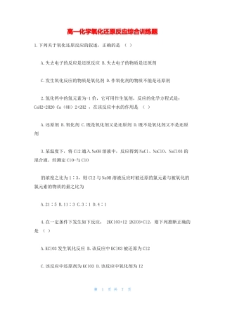 高一化学氧化还原反应综合训练题