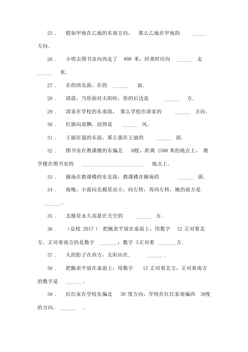 小学三年级数学位置与方向练习题填空附答案附答案_第3页