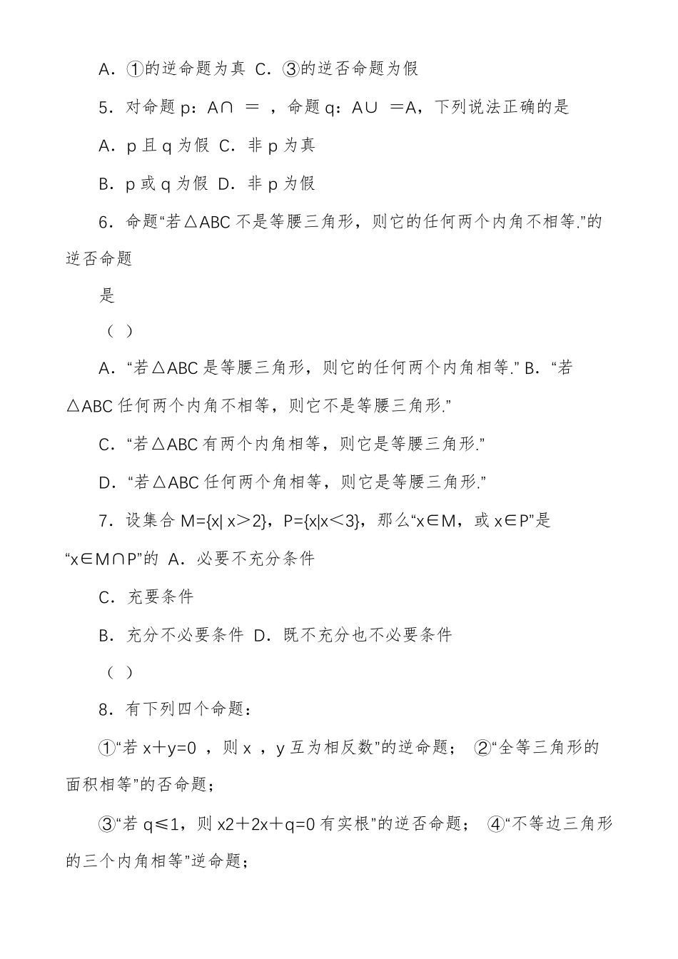 简易逻辑练习题及答案_第2页