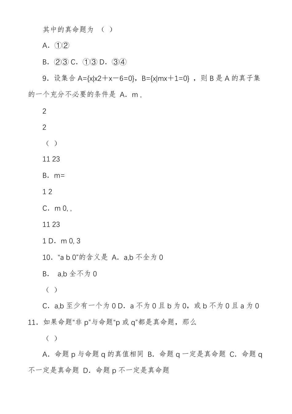 简易逻辑练习题及答案_第3页