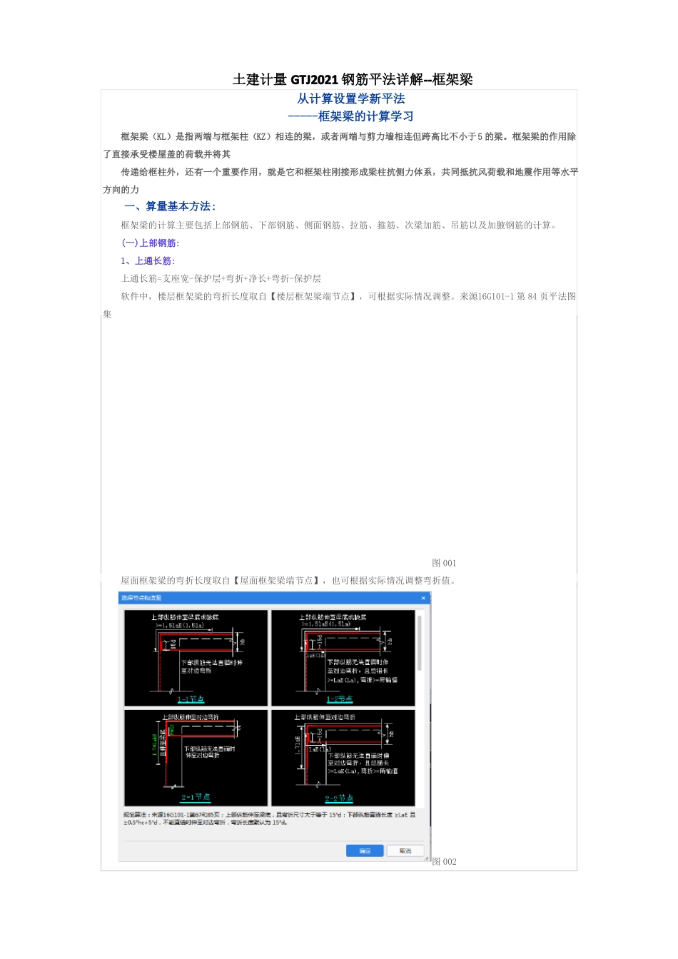 土建计量GTJ2021钢筋平法详解-框架梁_第1页