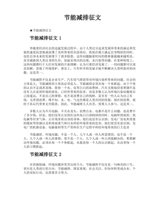 节能减排征文