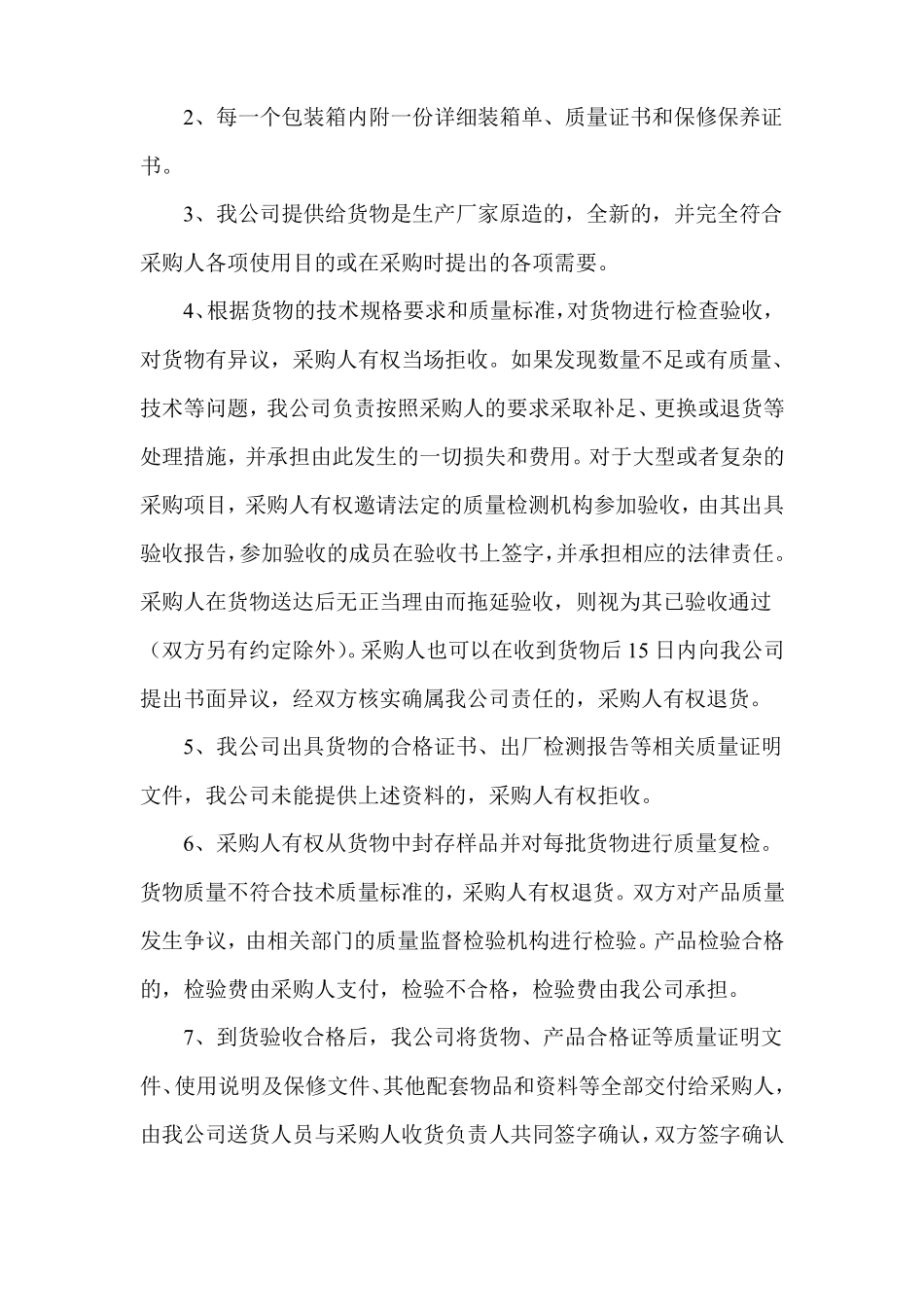 货物验收方法及标准_第2页