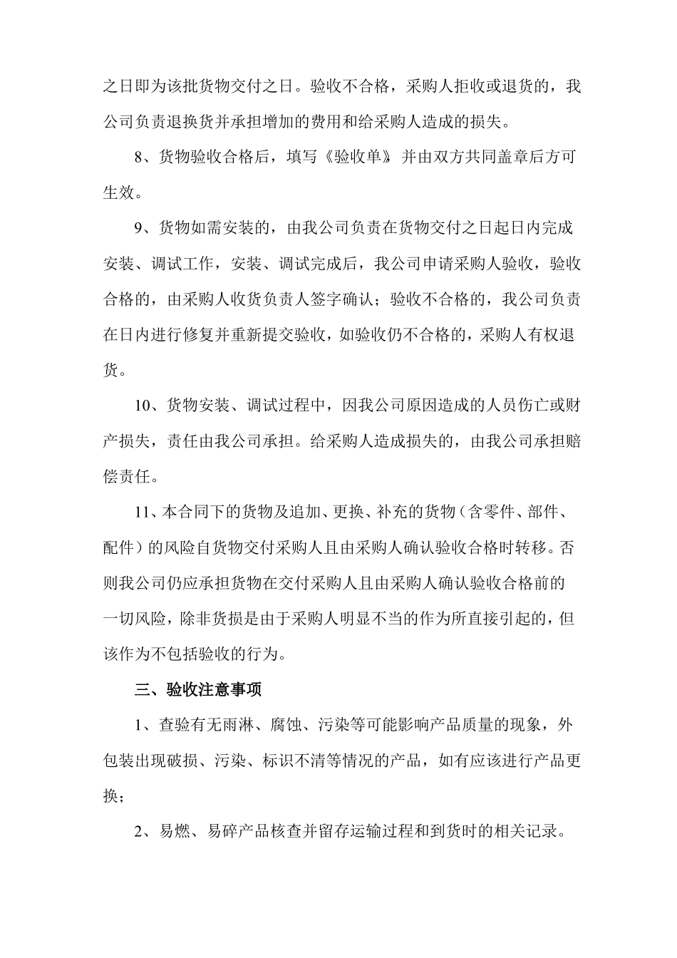 货物验收方法及标准_第3页